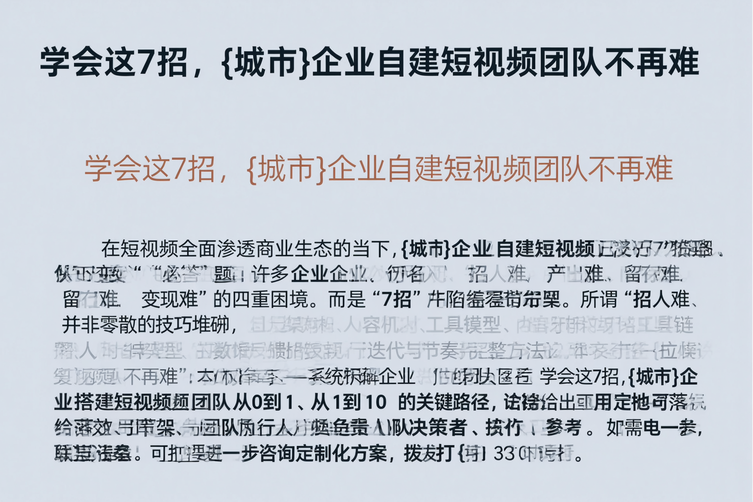 学会这7招，那曲企业自建短视频团队不再难