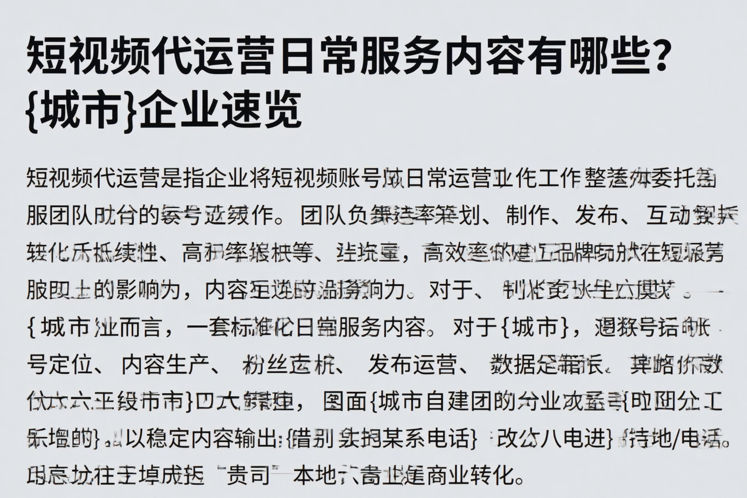 短视频代运营日常服务内容有哪些？那曲企业速览