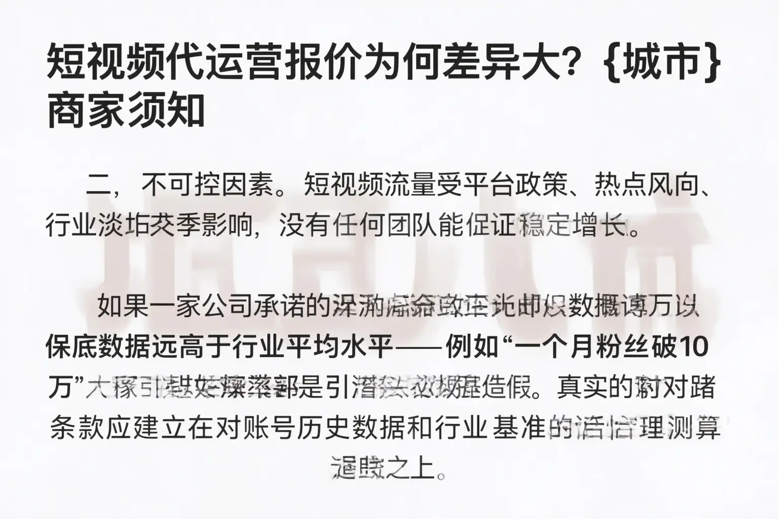 短视频代运营报价为何差异大?那曲商家须知