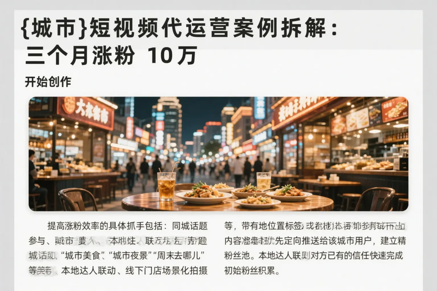 那曲短视频代运营案例拆解：三个月涨粉10万