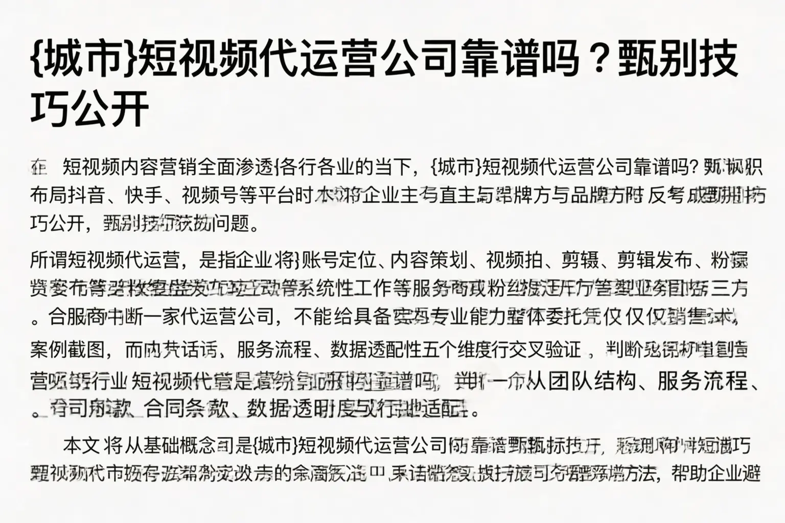 那曲短视频代运营公司靠谱吗？甄别技巧公开