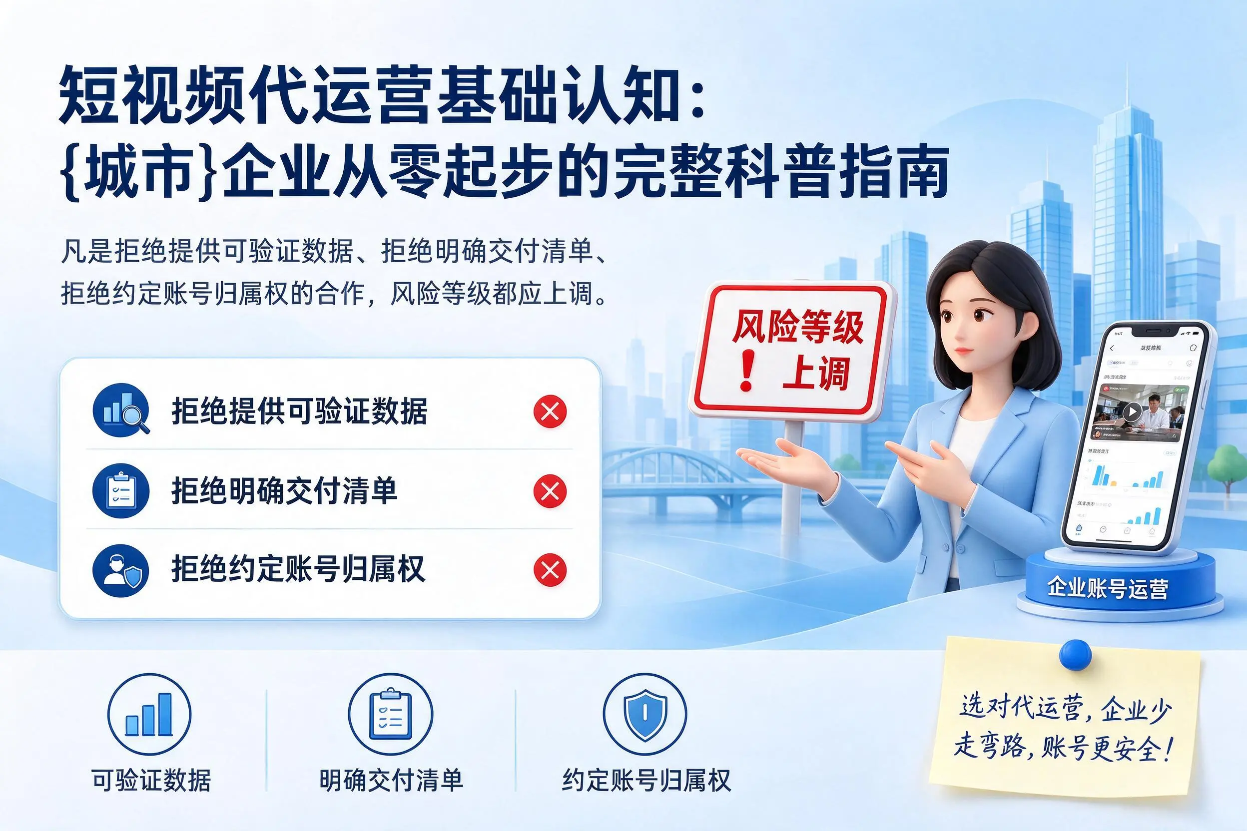 短视频代运营基础认知：那曲企业从零起步的完整科普指南