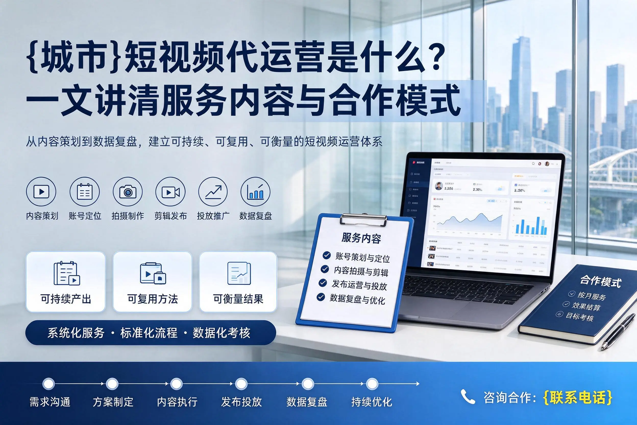 那曲短视频代运营是什么?一文讲清服务内容与合作模式